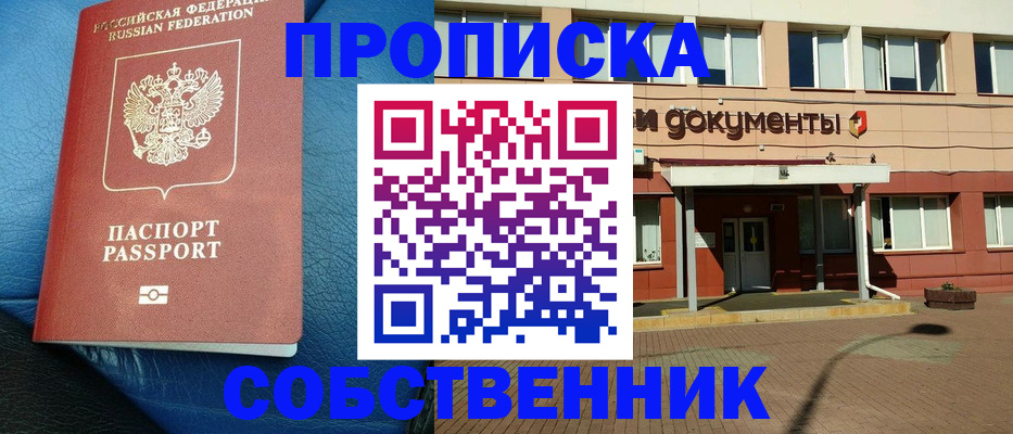 временная прописка в Котельниче