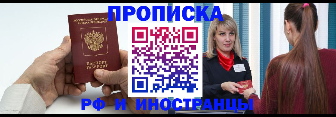 временная регистрация купить в Котельниче