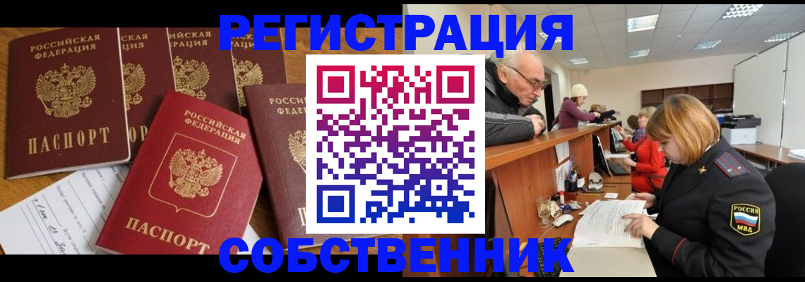 временная регистрация поиск в Котельниче